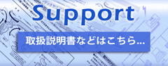 サポート