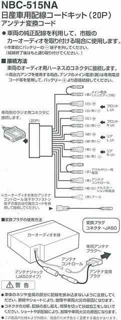 日産車用 配線コードキット p アンテナ変換コード付 Nbc 515na 三菱車用 株式会社ナビック Navc カーパーツ各種取扱