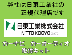 弊社は日東工業社の正規代理店です