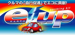 アーシングキット