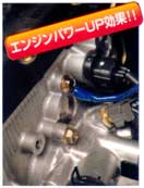 エンジンパワーUP効果!