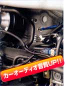 カーオーディオ音質UP効果!